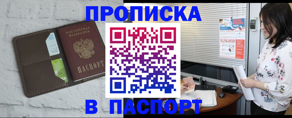 временная регистрация для всех в Новоаннинском