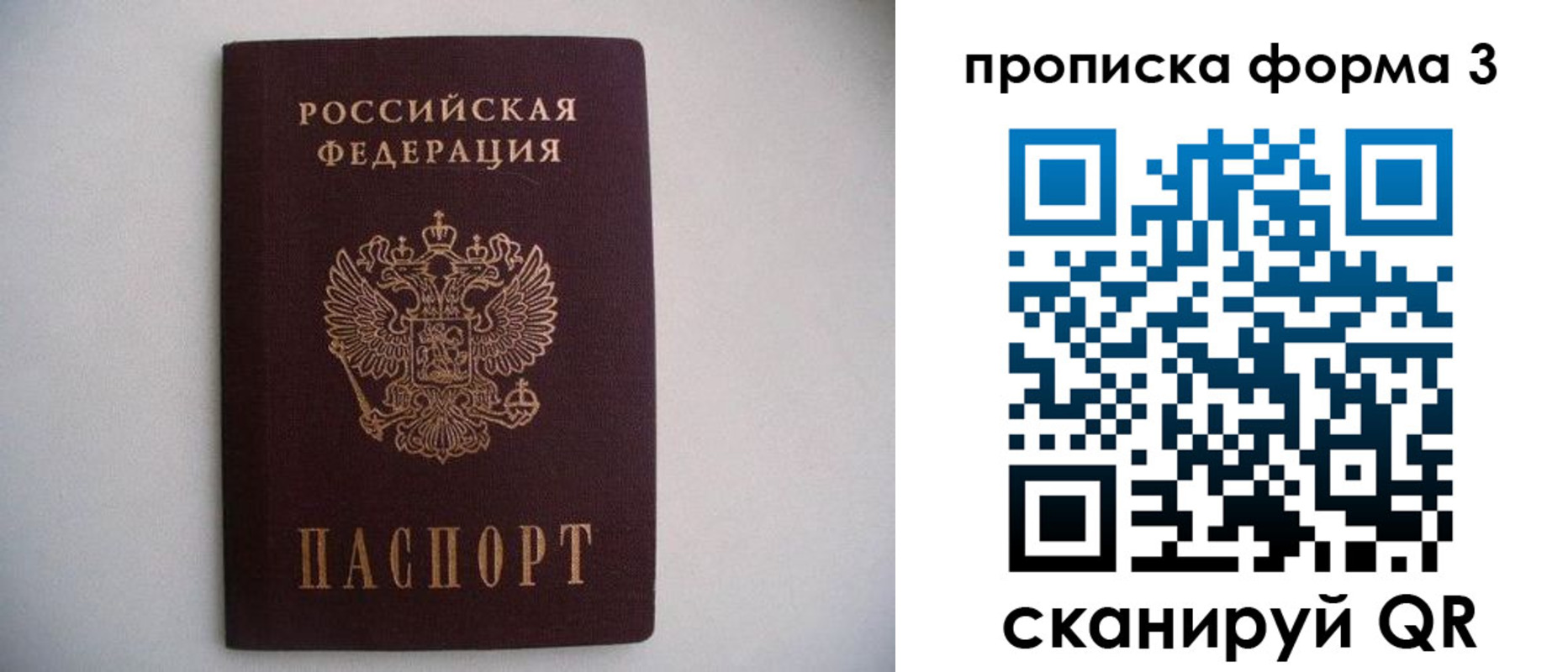 прописка в Новоаннинском