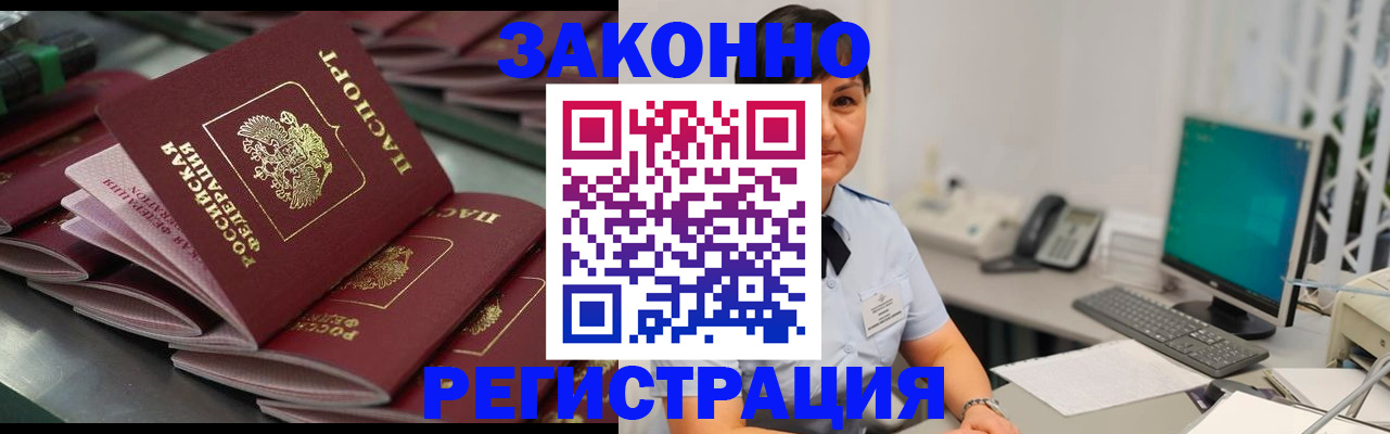 прописка для работы в Новоаннинском
