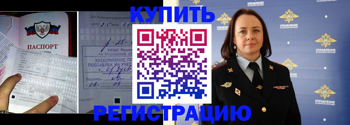 временная регистрация для школы в Новоаннинском