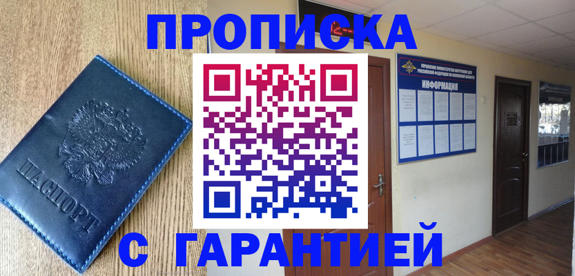 прописка для школы в Новоаннинском