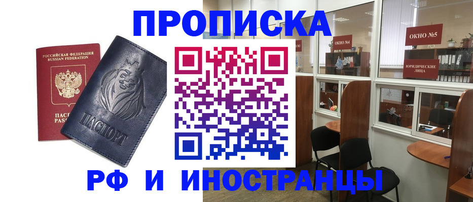 временная регистрация недорого в Новоаннинском