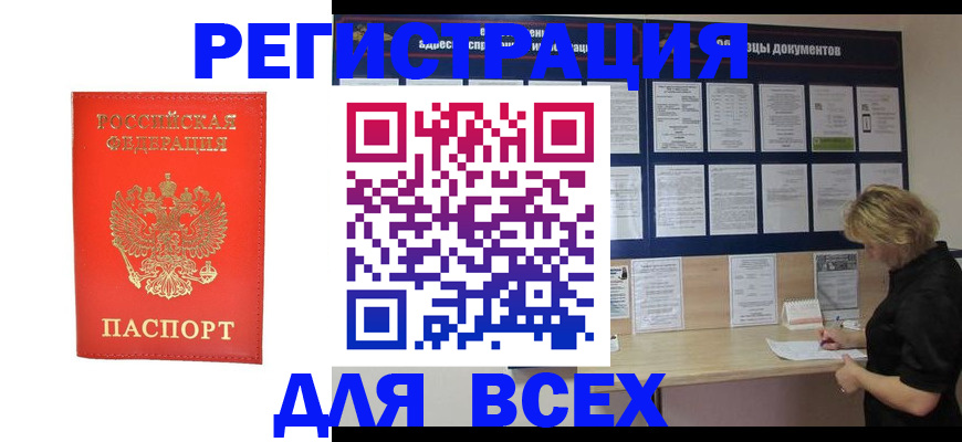 временная регистрация в Новоаннинском