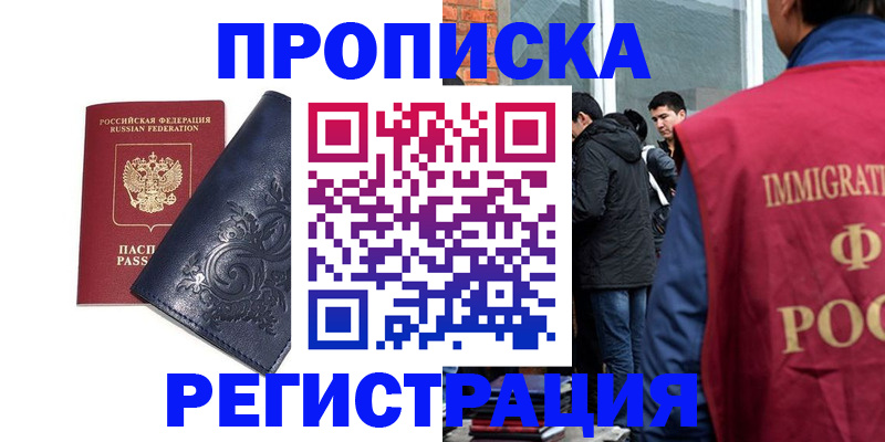 прописка ребенка в Новоаннинском