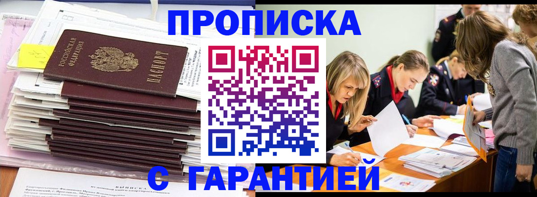 временная регистрация законно в Новоаннинском