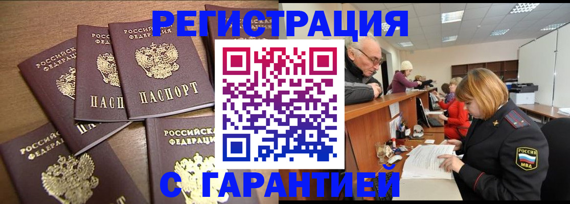 временная регистрация гарантия в Новоаннинском