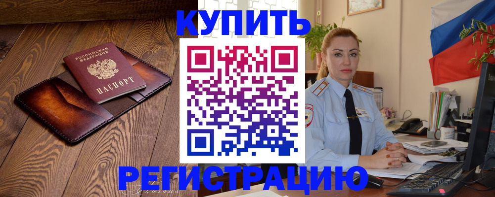 прописка в квартире в Новоаннинском